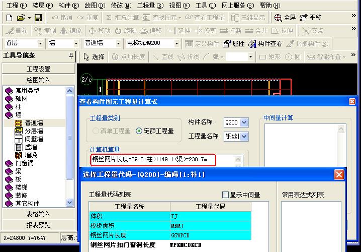 鋼絲網片在專業化軟件中的計算規則 鋼絲網片在專業化軟件中的計算規則